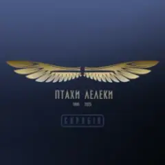 Птахи-Лелеки