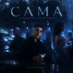 Volkanov — САМА