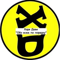Харя Дави — Джигурда