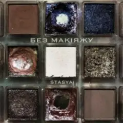 STASYA — Без макіяжу