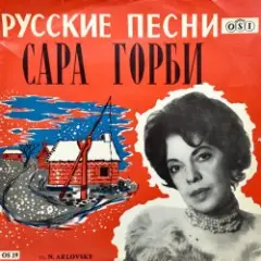 Рязаночка