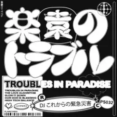 DJ これからの緊急災害 — High Tech Balance (Original Mix)