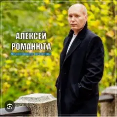 Невенчанная весна
