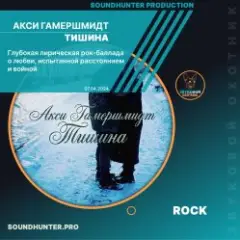 Тишина