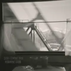 Неважные слова