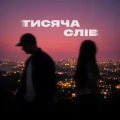 Тисяча слів