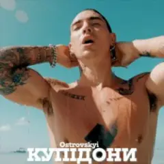 Купідони