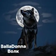 BallaDonna — Волк