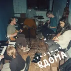 ХАЙДАУТ — Вдома