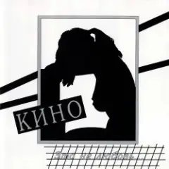 Это Не Любовь