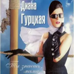 Ты не знал