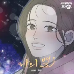 Starlight