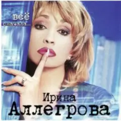 Любовница