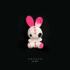 Лялька (KARMV REMIX)
