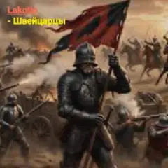 Швейцарцы