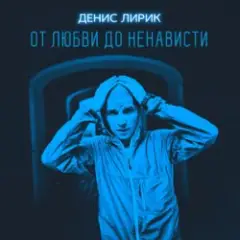 Моя вредная девочка