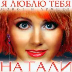 Люблю