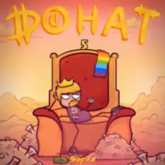 Донат