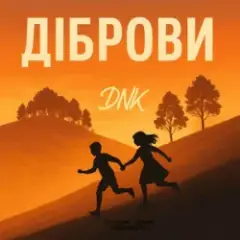 Діброви (Kasa Remixoff remix)