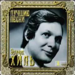 Зима (потолок ледяной)