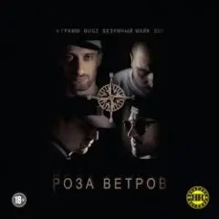 9 Грамм, Bugz, Безумный Майк — Я Застрелил Своего Друга