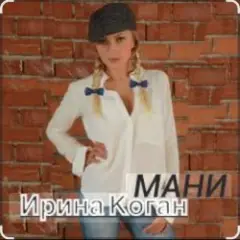 Мани