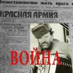 Волга — Под звездами Балканскими