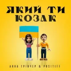 Який Ти Козак