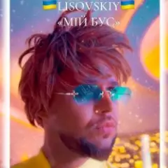 Мій бус