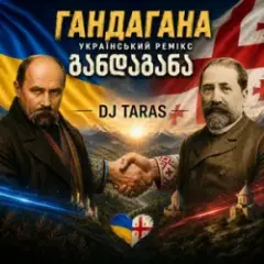 Dj Taras — Гандагана