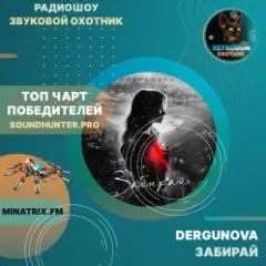Забирай