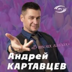 Андрей Картавцев — Летний дождь