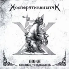 Готт и К