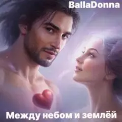 BallaDonna — Между небом и землёй