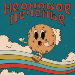 Муза!