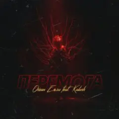 Перемога