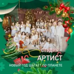 Новый Год Шагает По Планете