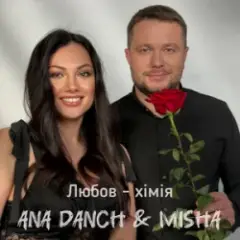 Ana Danch & MISHA — Любов-хімія