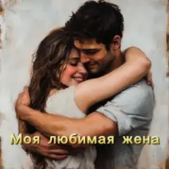 Сгорела баня