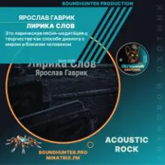 Лирика Слов