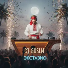 Экстазио