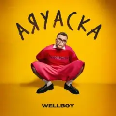 Аяуаска