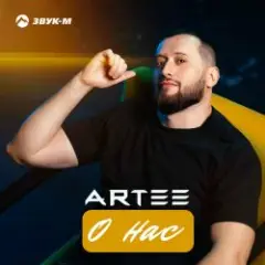 О нас