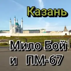 Казань