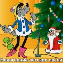 Что Такое Новый Год?