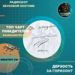 За горизонт
