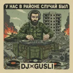 У нас на районе случай был