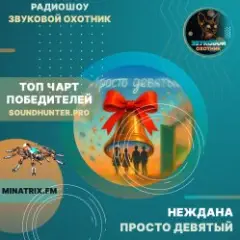 Просто девятый