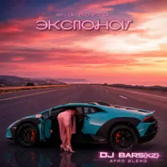 Экспонат (DJ Bars(Kz) Radio Edit)