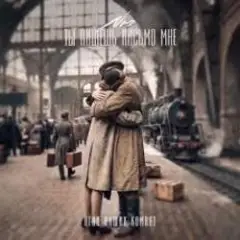 NЮ — Ты пишешь письмо мне